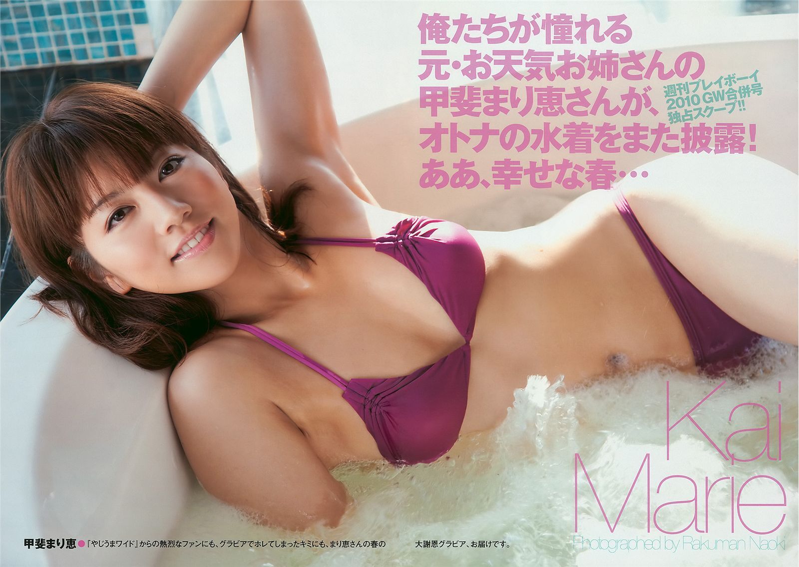 上戸彩 逢沢りな 白石美帆 吉沢明歩 桜木凛 [Weekly Playboy]